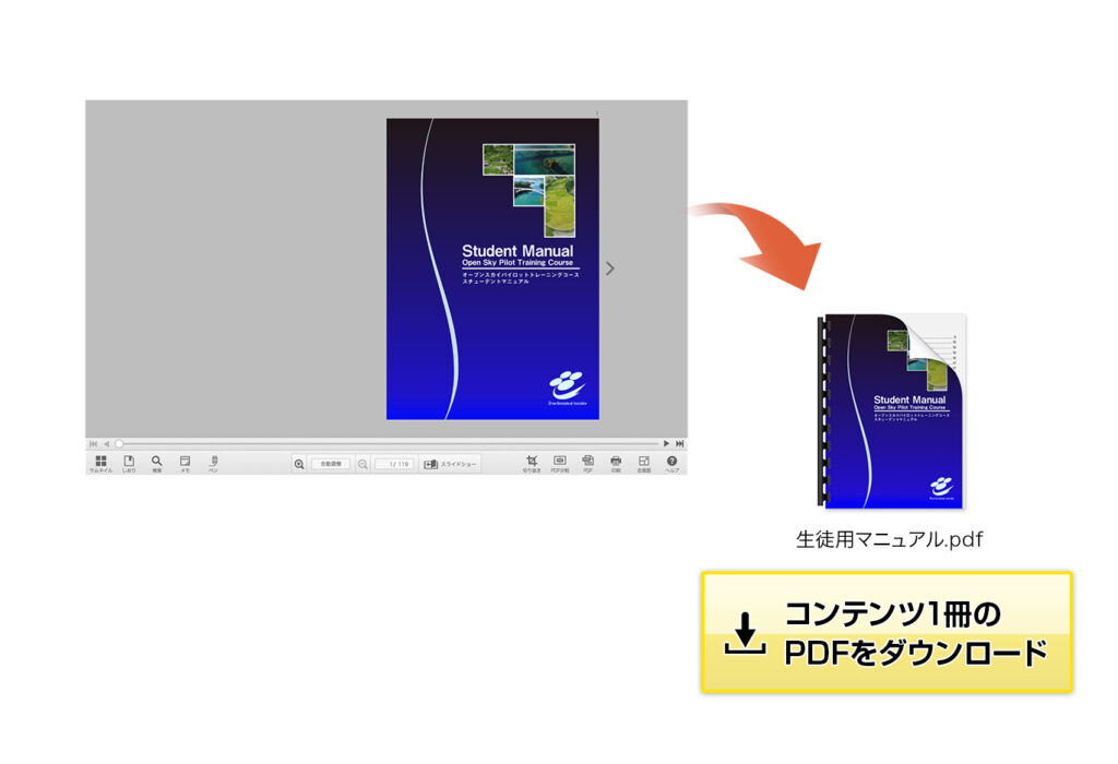 PDFダウンロード