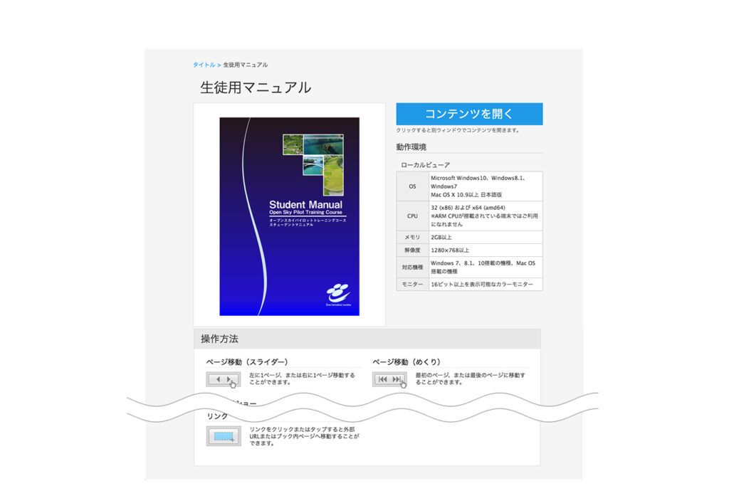 コンテンツ紹介ページ